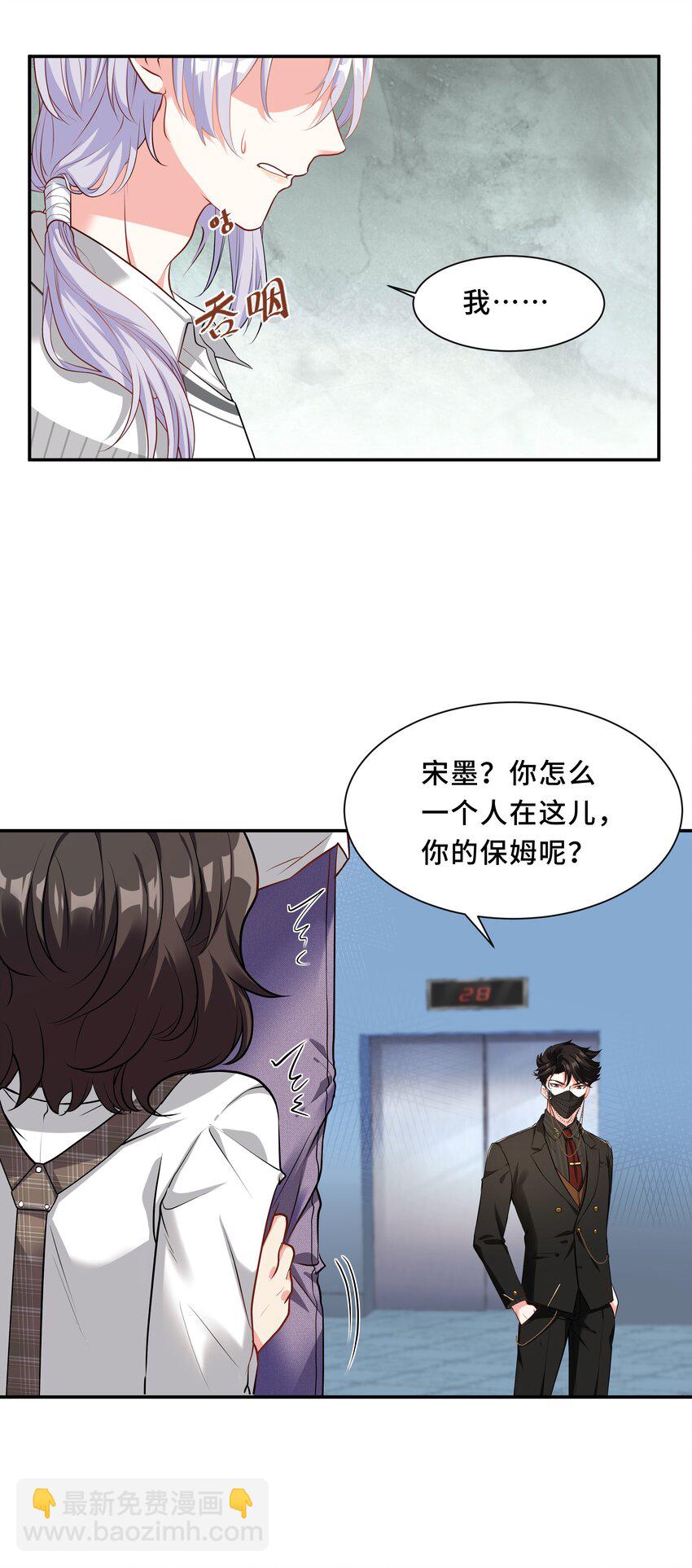 Chap.2 可是，宋柏劳同意了(1/2)-第2话