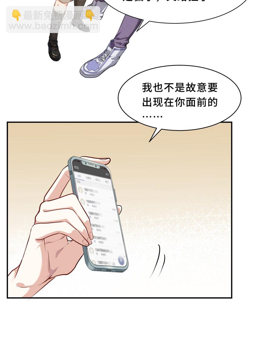 陳傷 - Chap.2 可是，宋柏勞同意了(1/2) - 3