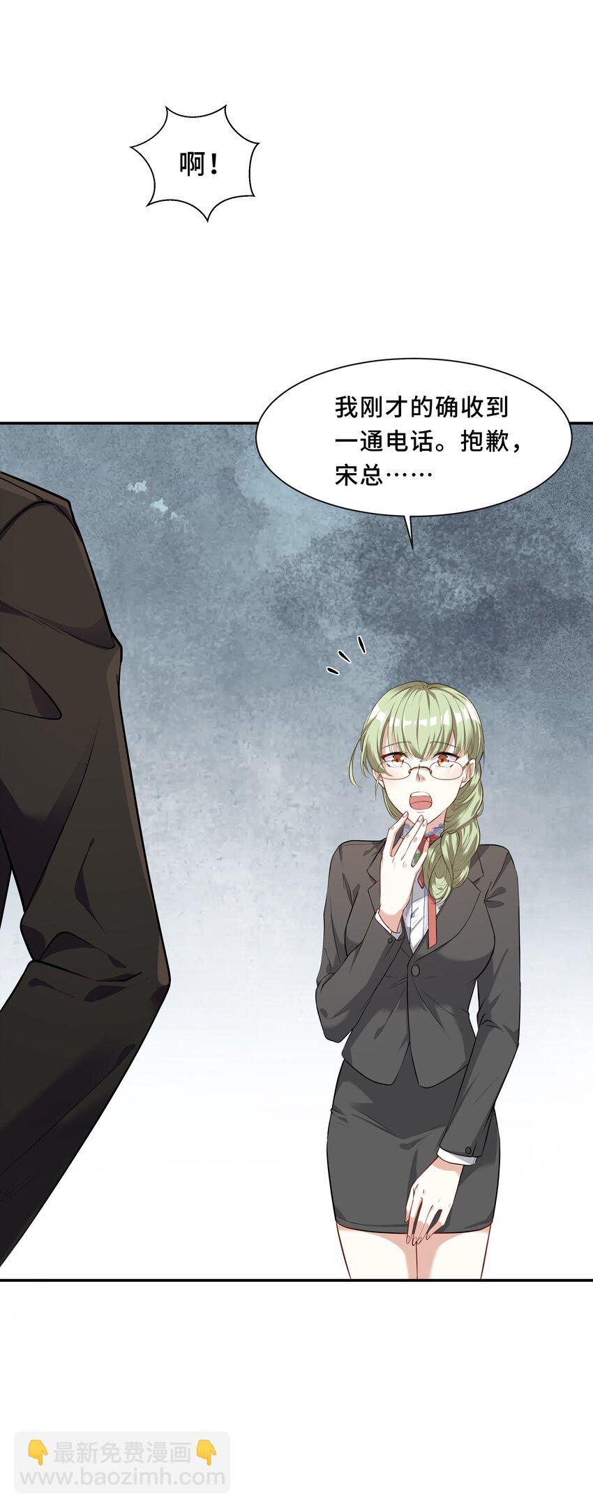 Chap.2 可是，宋柏劳同意了(1/2)-第2话