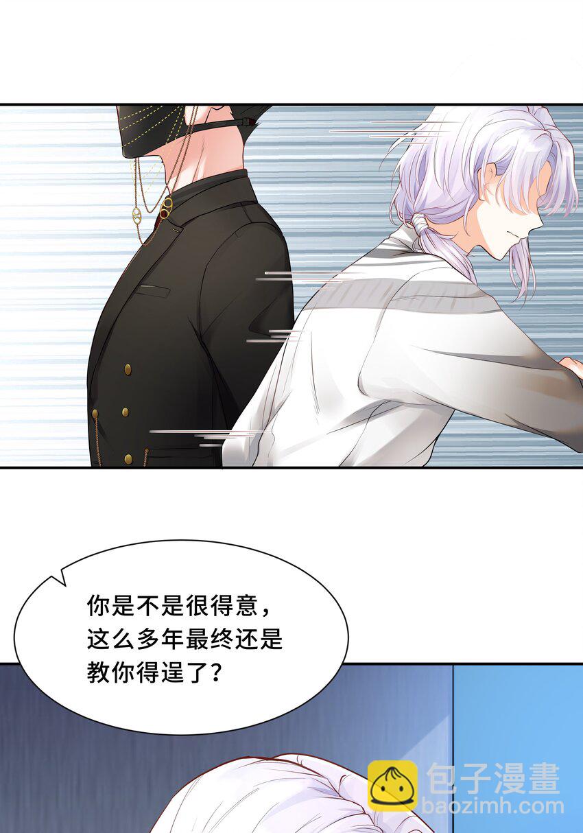 Chap.2 可是，宋柏劳同意了(1/2)-第2话
