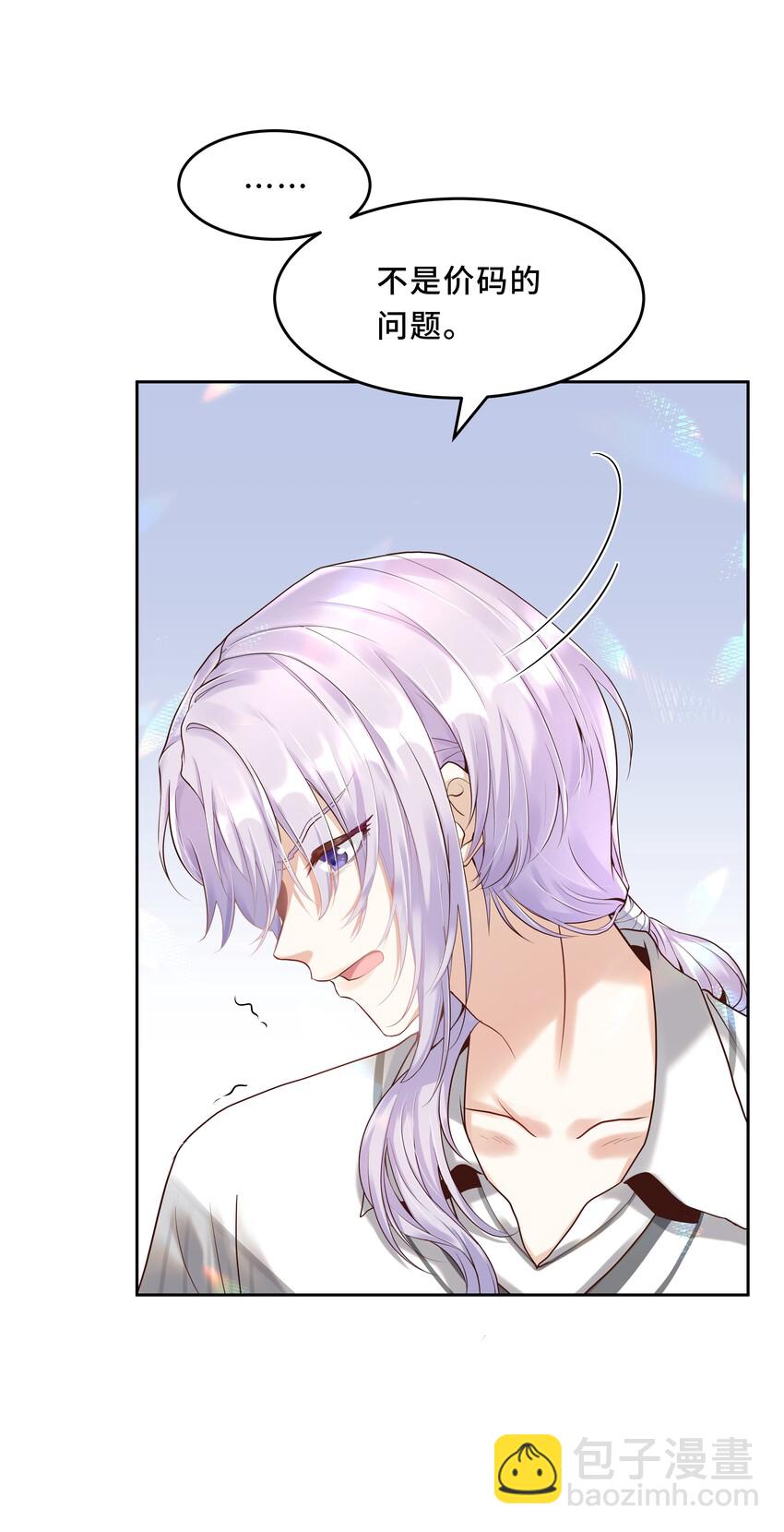 Chap.2 可是，宋柏劳同意了(1/2)-第2话