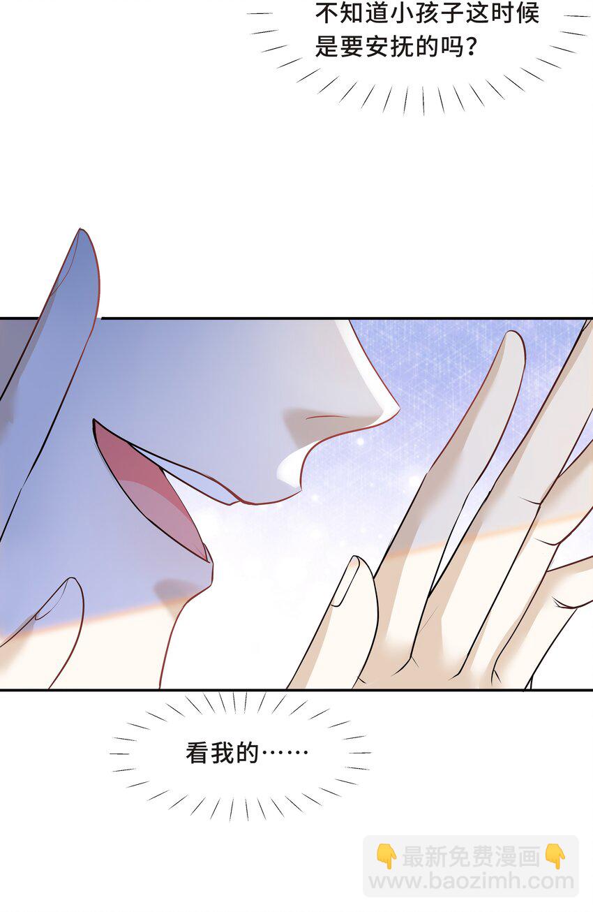 Chap.12 小孩子要安抚的(1/2)-第12话