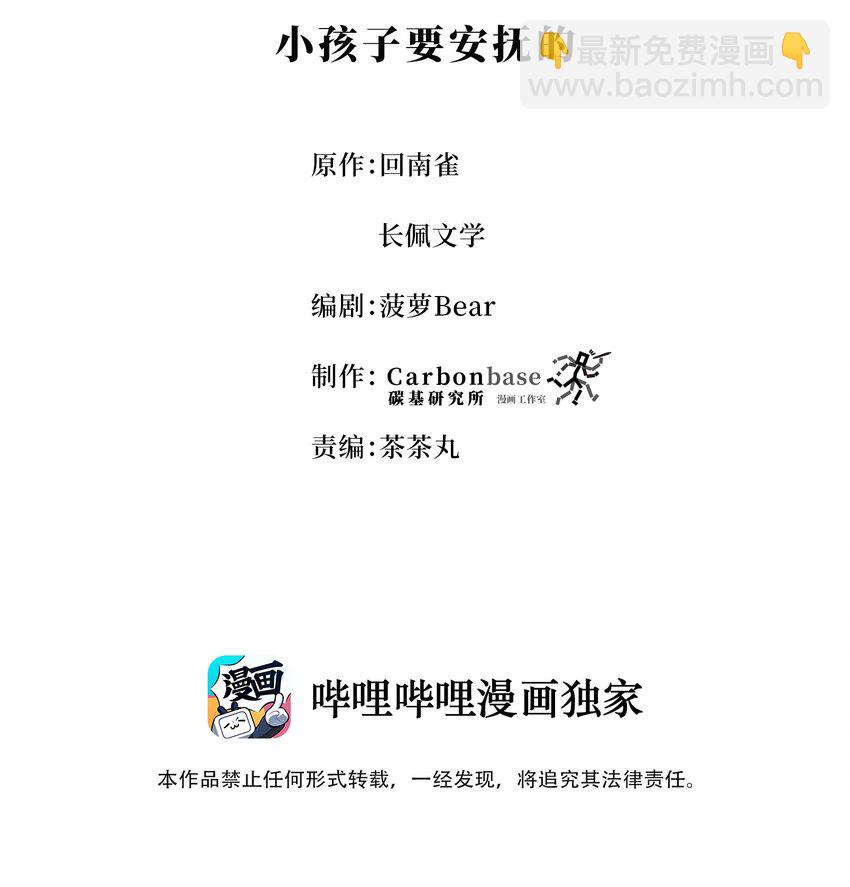 Chap.12 小孩子要安抚的(1/2)-第12话