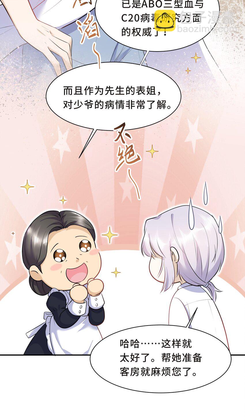 Chap.12 小孩子要安抚的(1/2)-第12话