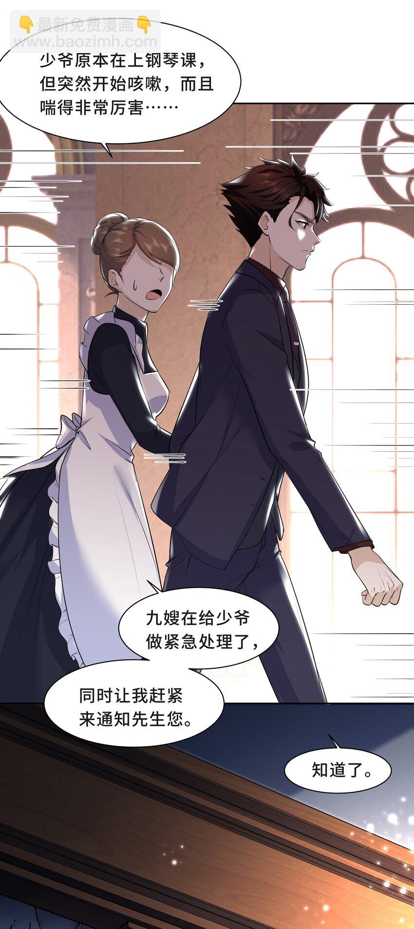 Chap.12 小孩子要安抚的(1/2)-第12话