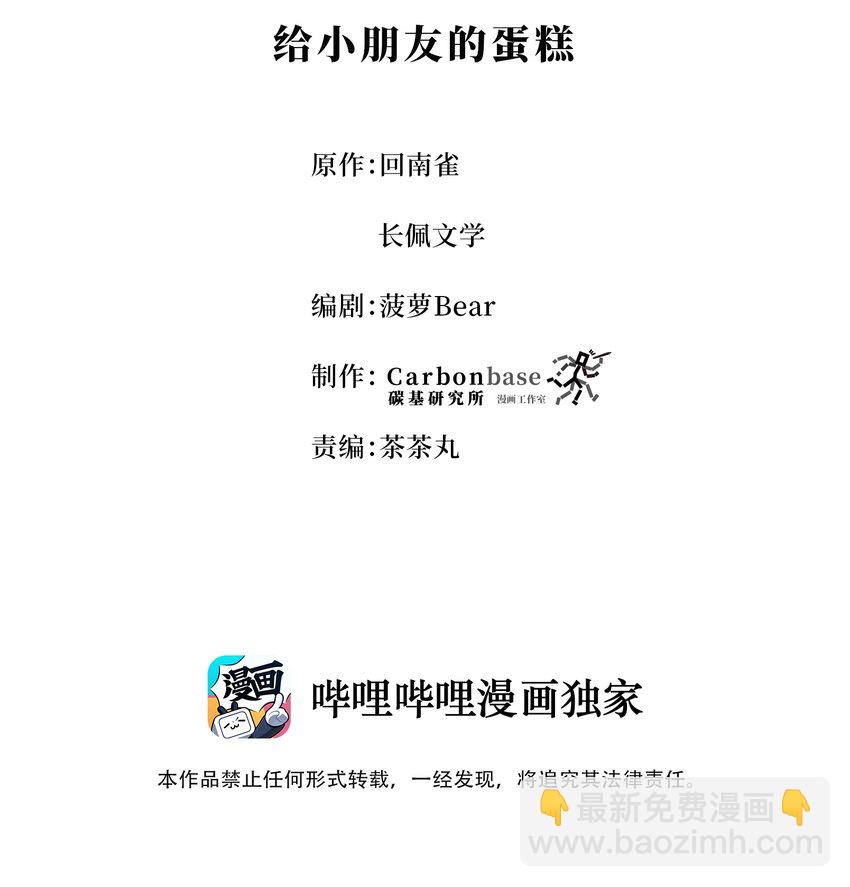 Chap.14 给小朋友的蛋糕(1/2)-第14话