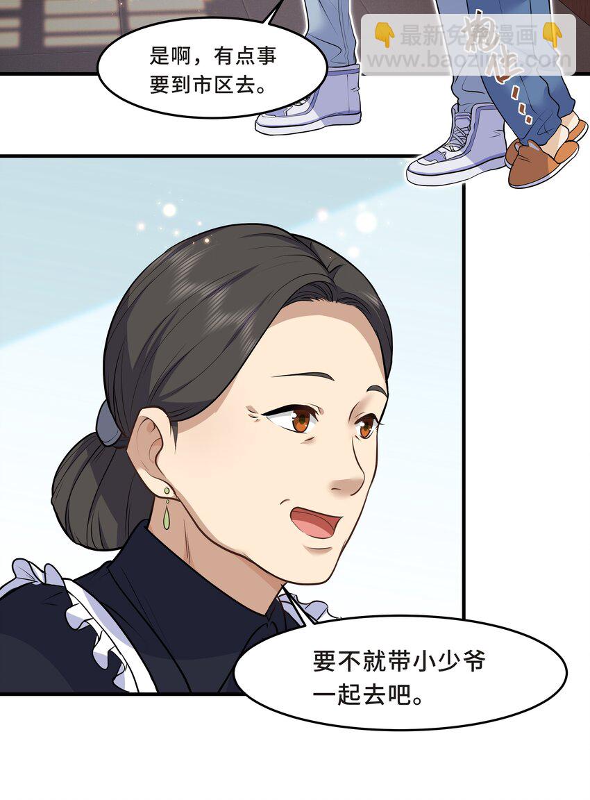 陳傷 - Chap.14 給小朋友的蛋糕(1/2) - 6