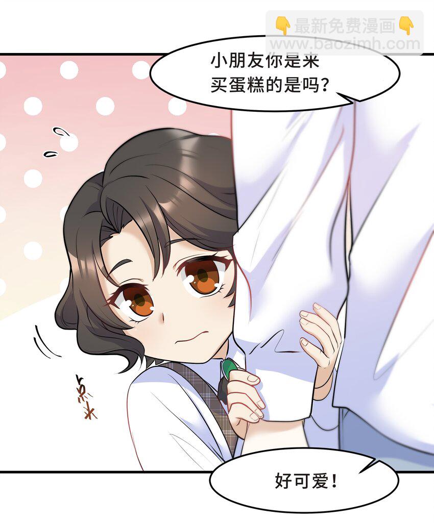 陳傷 - Chap.14 給小朋友的蛋糕(1/2) - 2