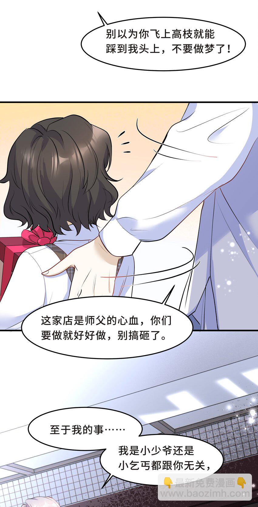 Chap.14 给小朋友的蛋糕(1/2)-第14话