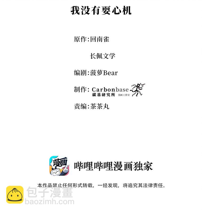 Chap.16 我没有耍心机(1/2)-第16话