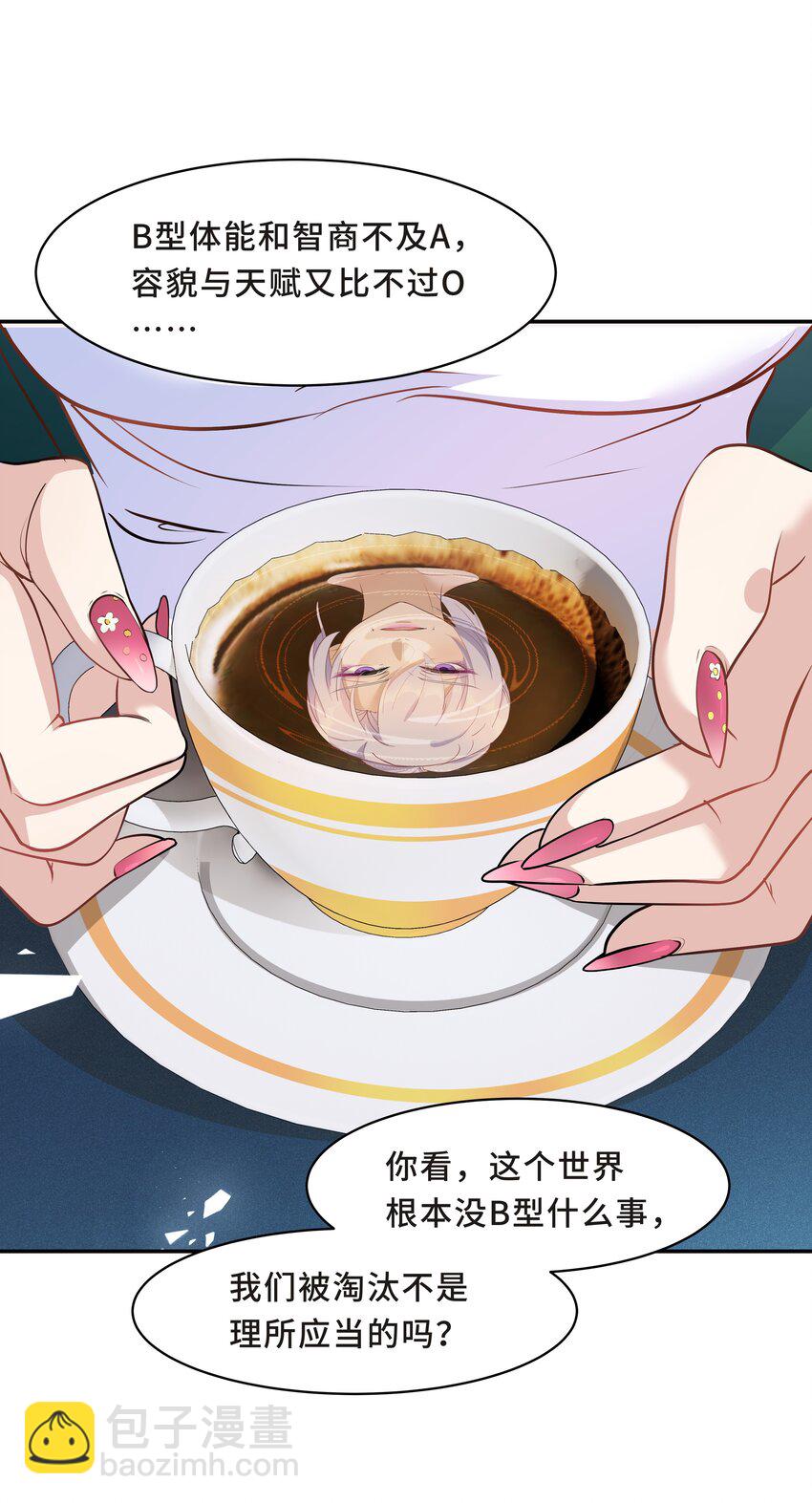 Chap.16 我没有耍心机(1/2)-第16话