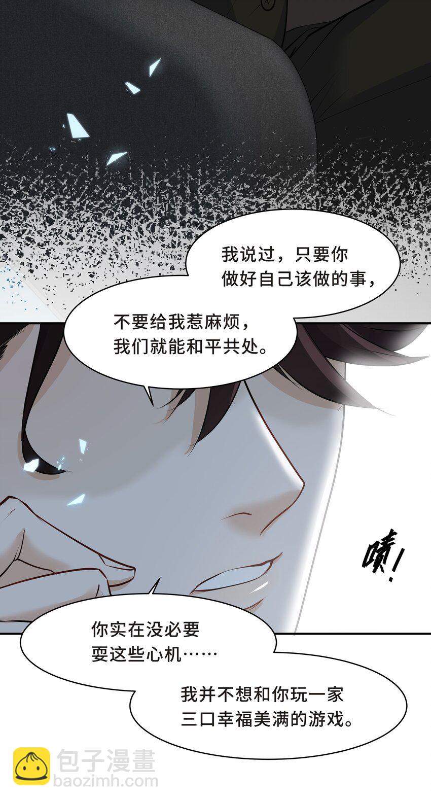 陳傷 - Chap.16 我沒有耍心機(1/2) - 6