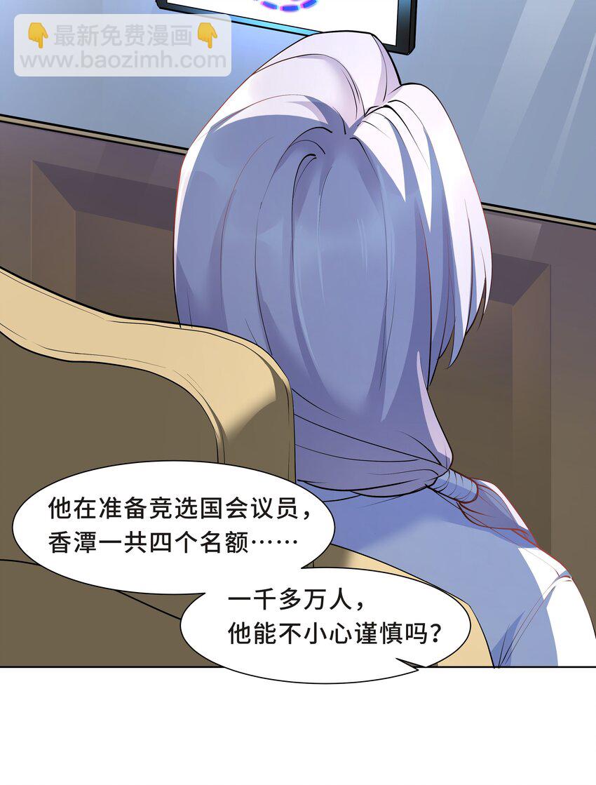 Chap.18 这是慈善，也是秀(1/2)-第18话