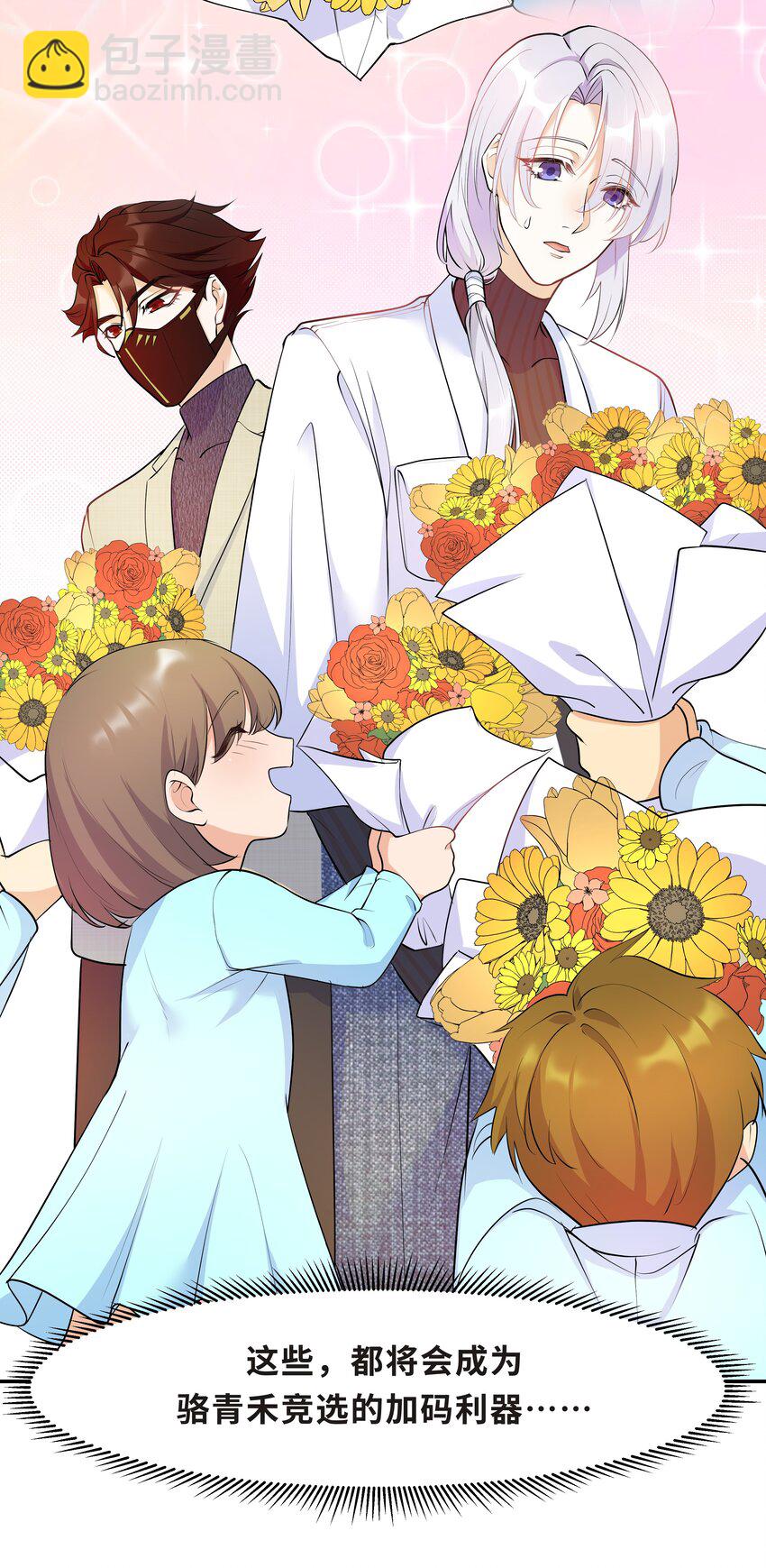 Chap.18 这是慈善，也是秀(1/2)-第18话