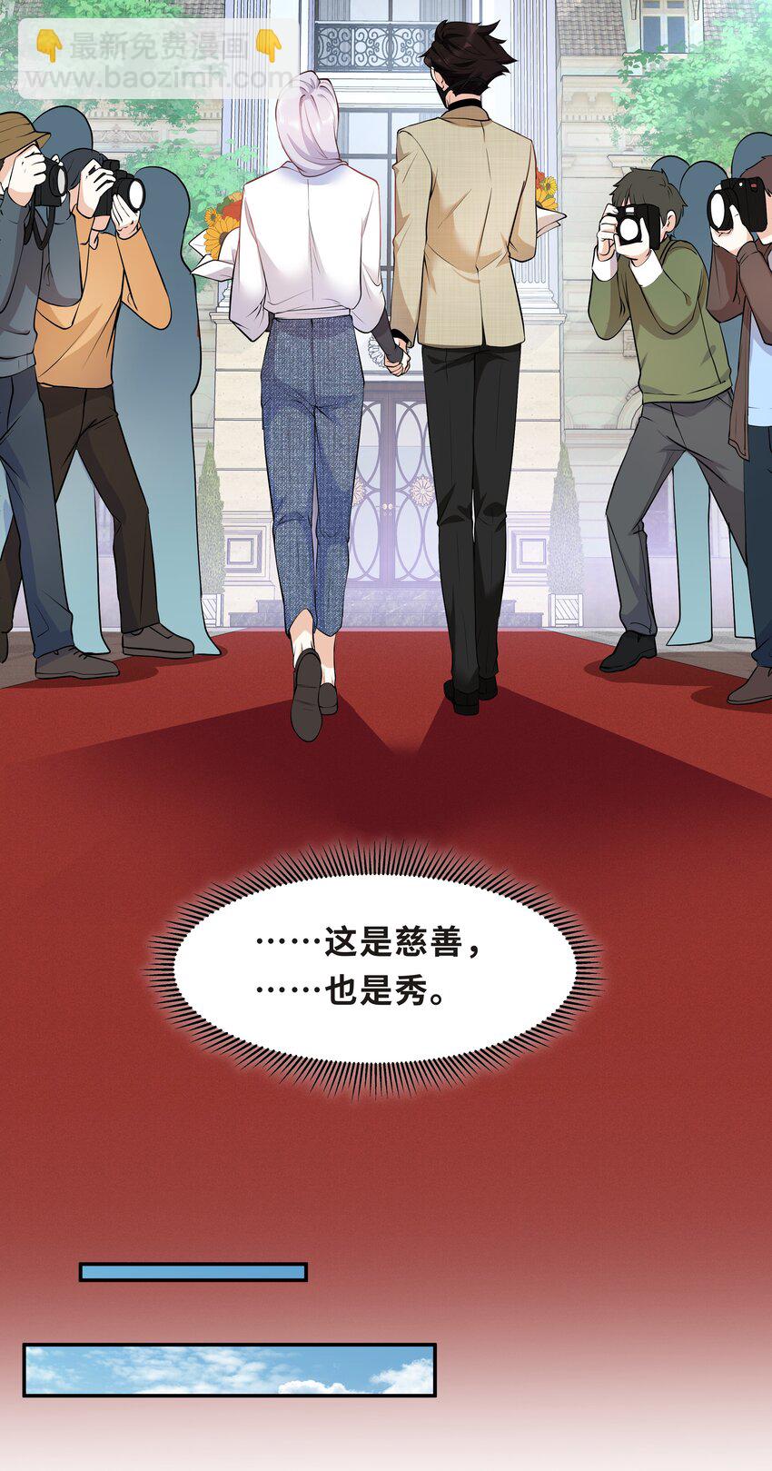 Chap.18 这是慈善，也是秀(1/2)-第18话