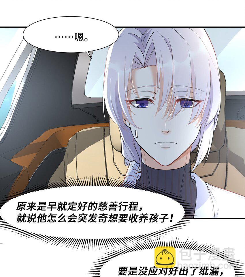 Chap.18 这是慈善，也是秀(1/2)-第18话