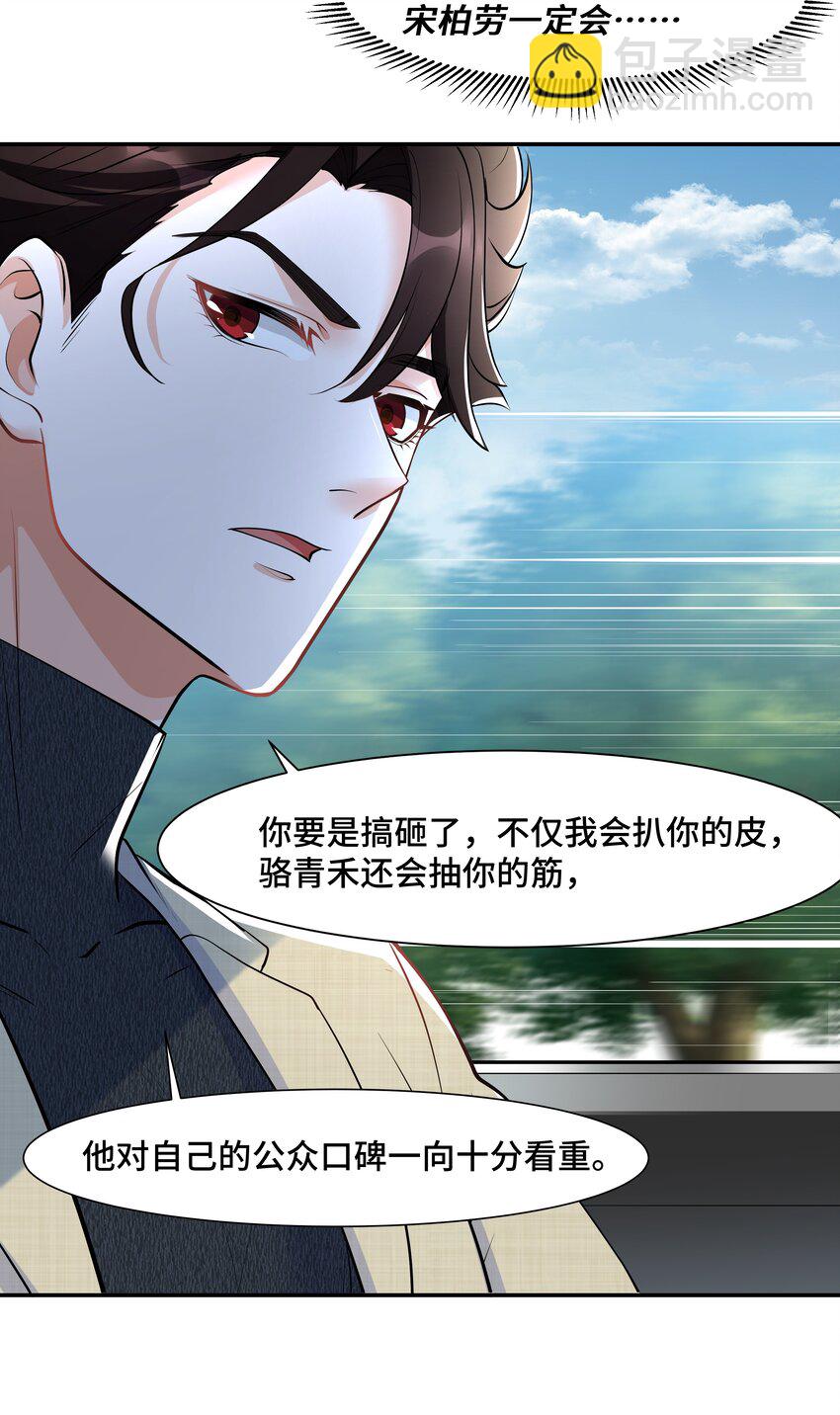 Chap.18 这是慈善，也是秀(1/2)-第18话