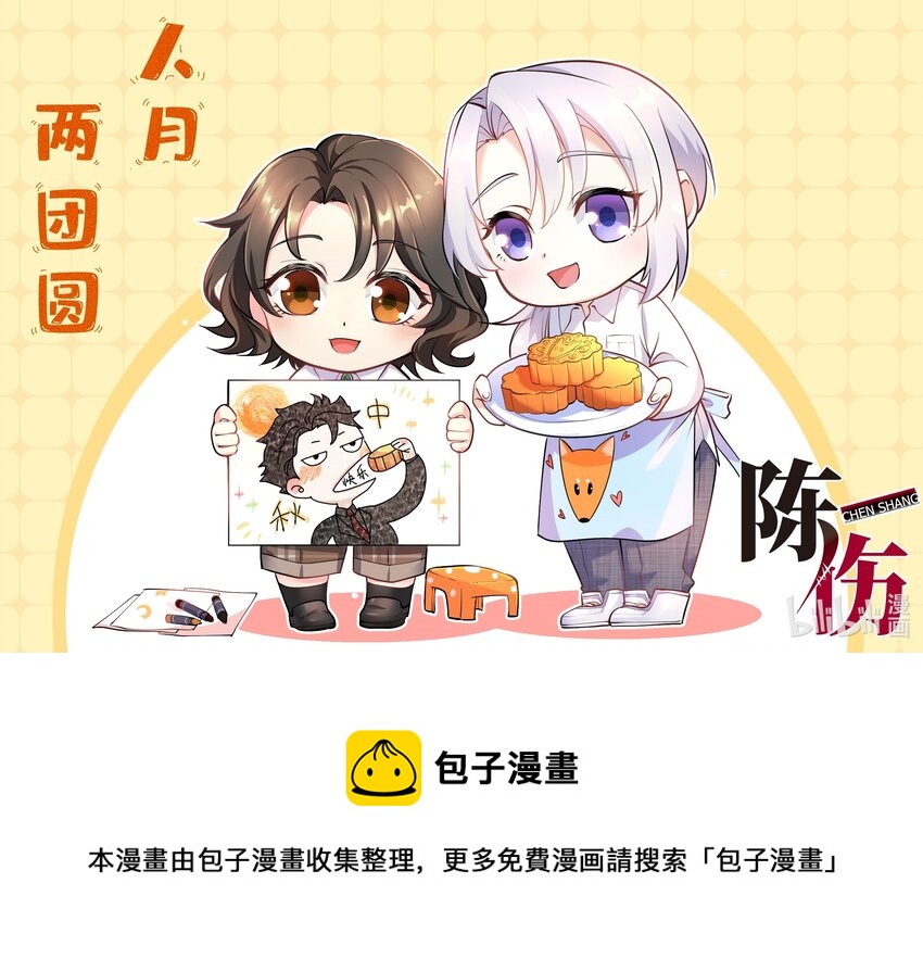 贺图 中秋快乐-第20话