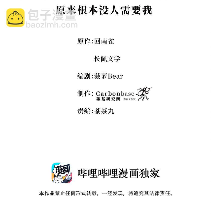 Chap.23 原来根本没人需要我-第24话