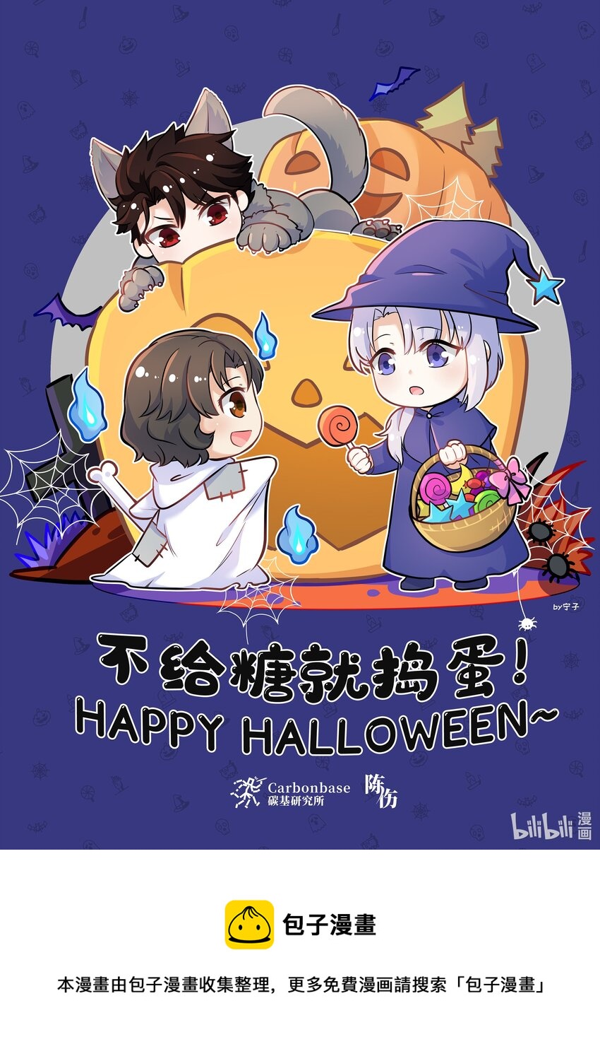 贺图 万圣节快乐-第26话