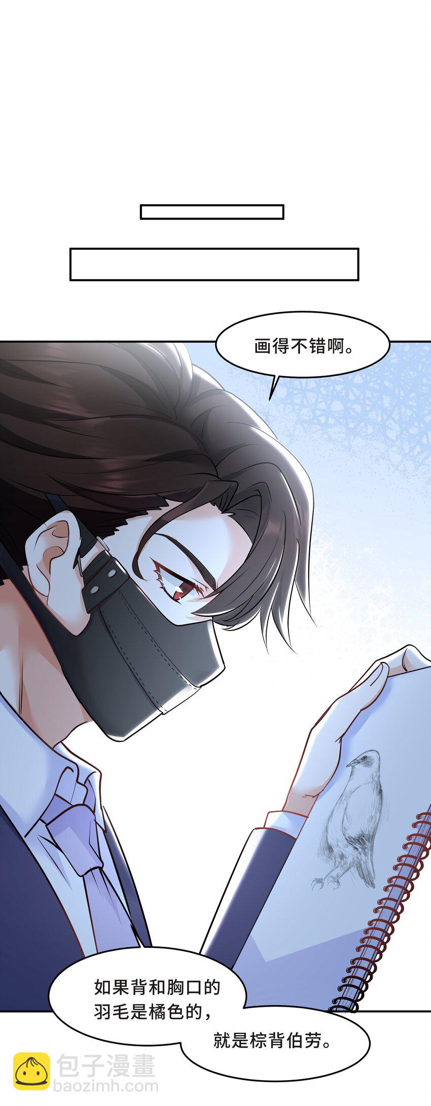 Chap.26 不是爸爸，是伯劳鸟-第28话