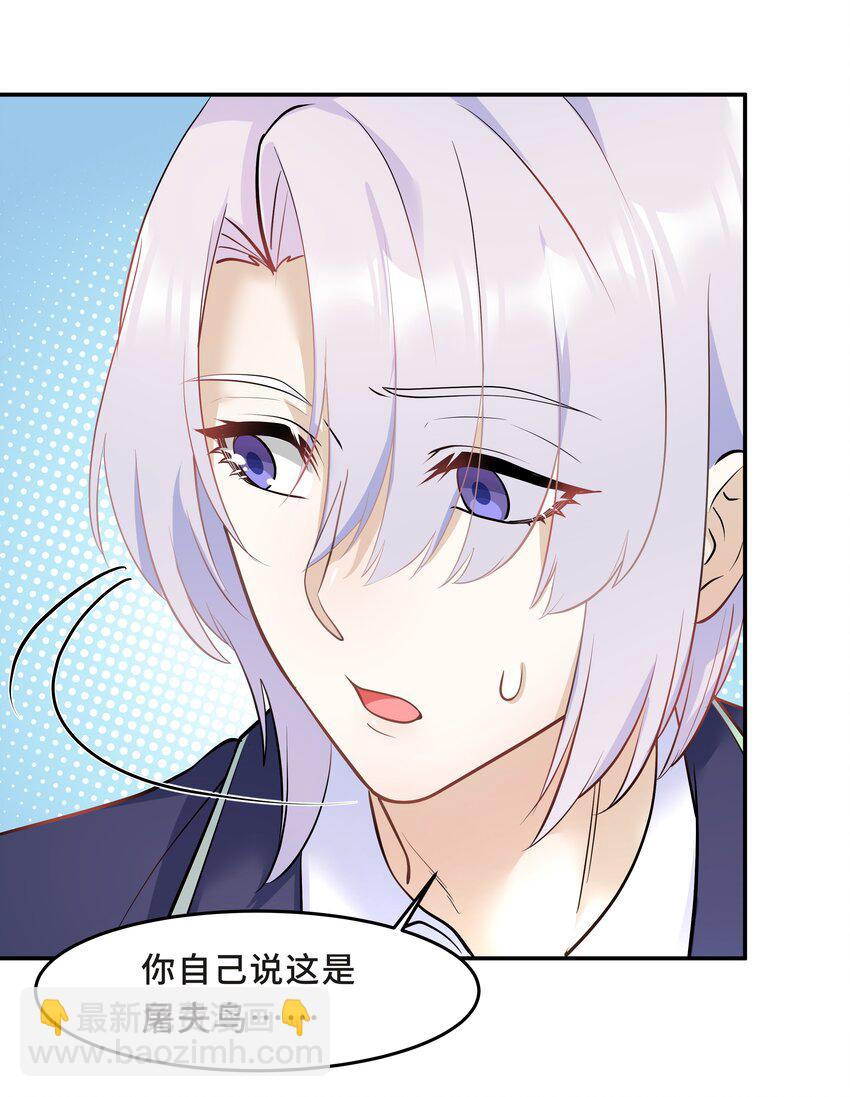 Chap.26 不是爸爸，是伯劳鸟-第28话