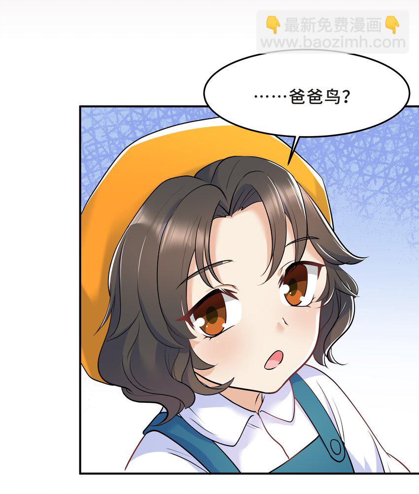Chap.26 不是爸爸，是伯劳鸟-第28话