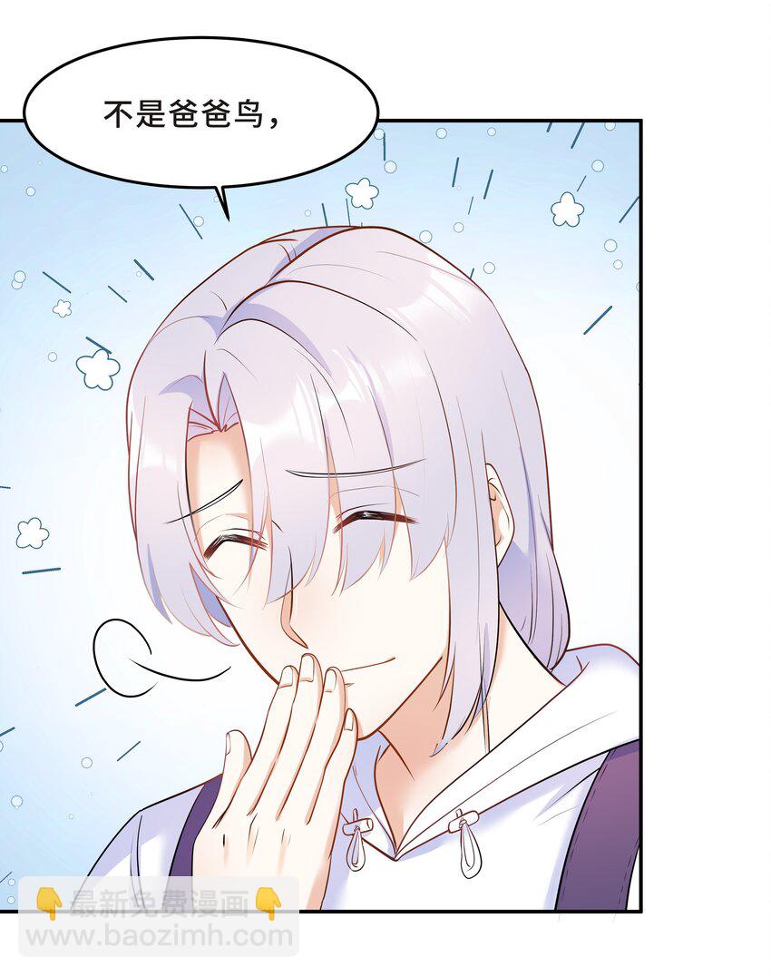 Chap.26 不是爸爸，是伯劳鸟-第28话