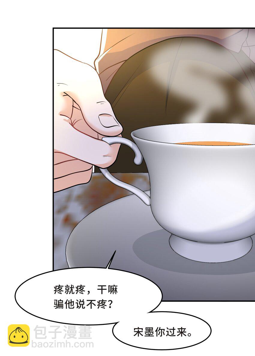 陳傷 - Chap.28 表弟你性格太惡劣了 - 5