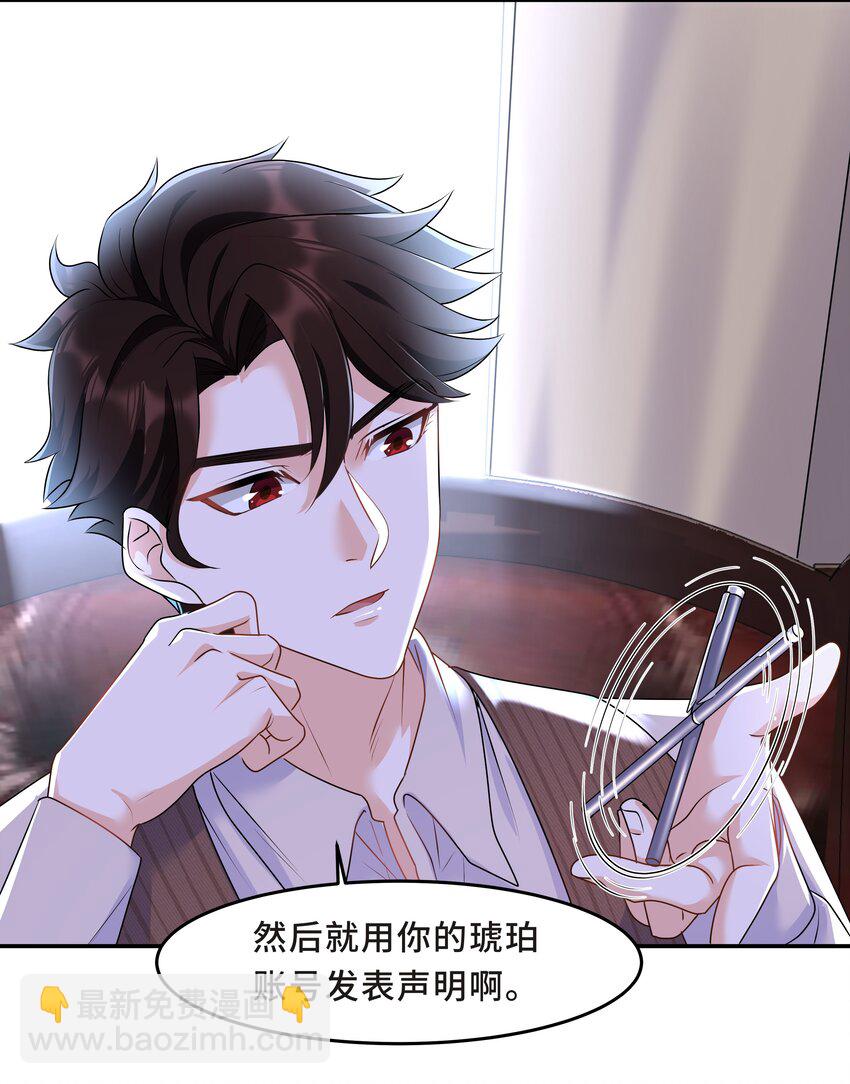 Chap.28 表弟你性格太恶劣了-第30话