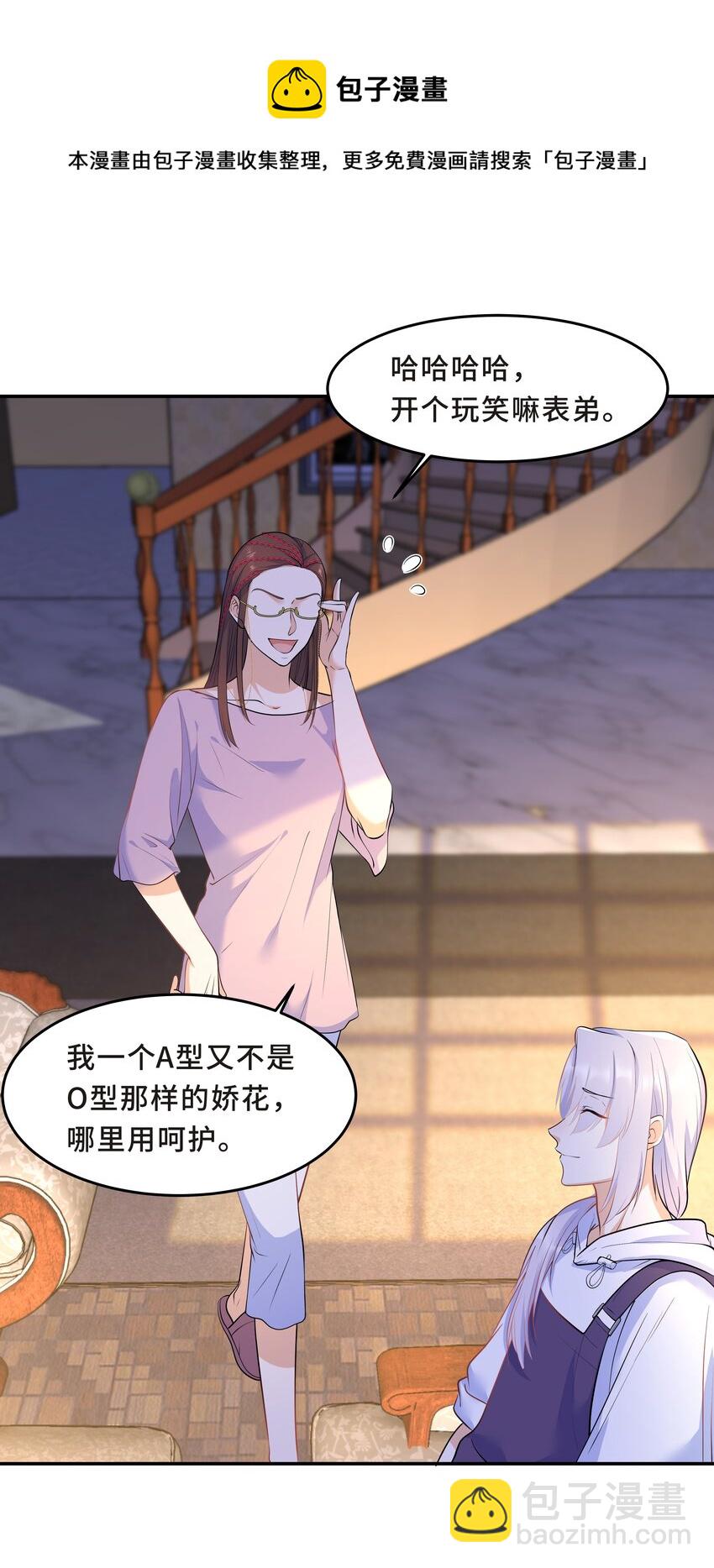Chap.28 表弟你性格太恶劣了-第30话