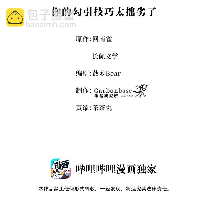 Chap.4 你的勾引技巧太拙劣了-第4话