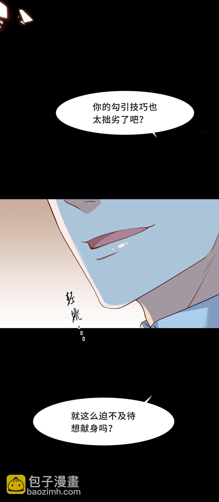 Chap.4 你的勾引技巧太拙劣了-第4话