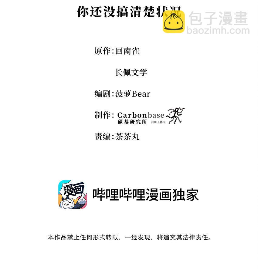 Chap.30 你还没搞清楚状况-第32话