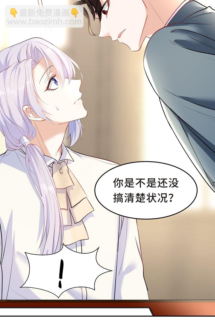 Chap.30 你还没搞清楚状况-第32话