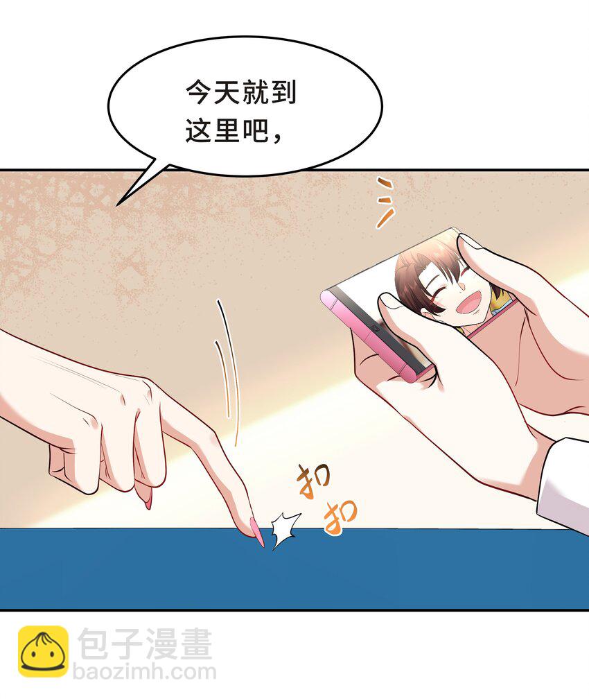 Chap.30 你还没搞清楚状况-第32话