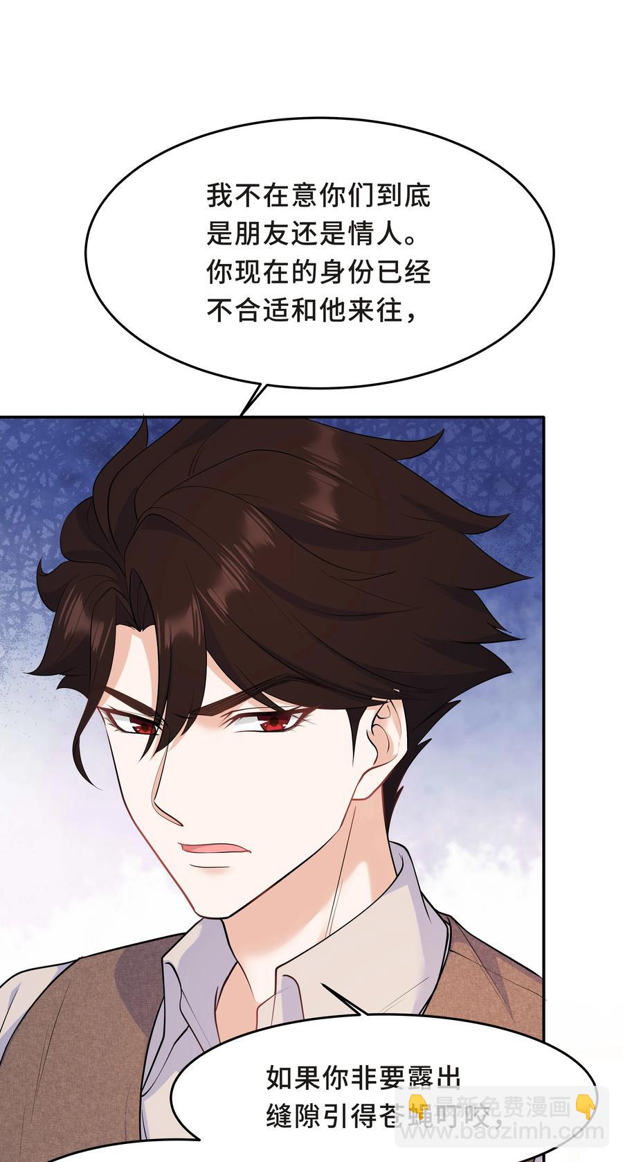 陳傷 - Chap.32 我們只是朋友(1/2) - 2