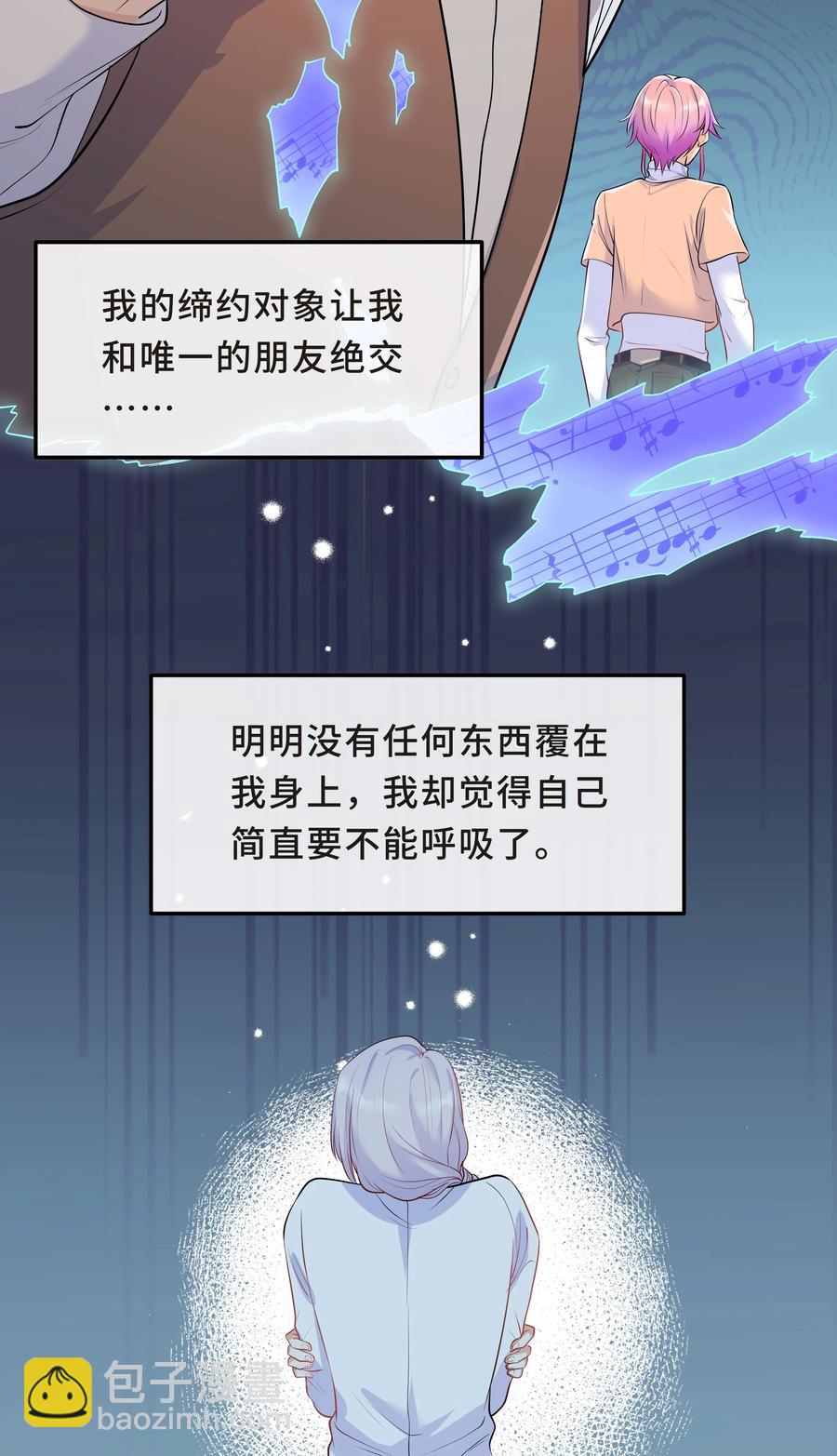 陳傷 - Chap.32 我們只是朋友(1/2) - 7