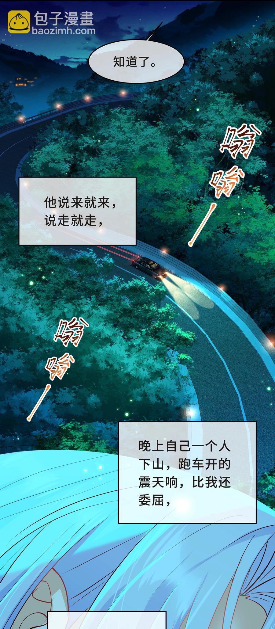 陳傷 - Chap.32 我們只是朋友(1/2) - 4