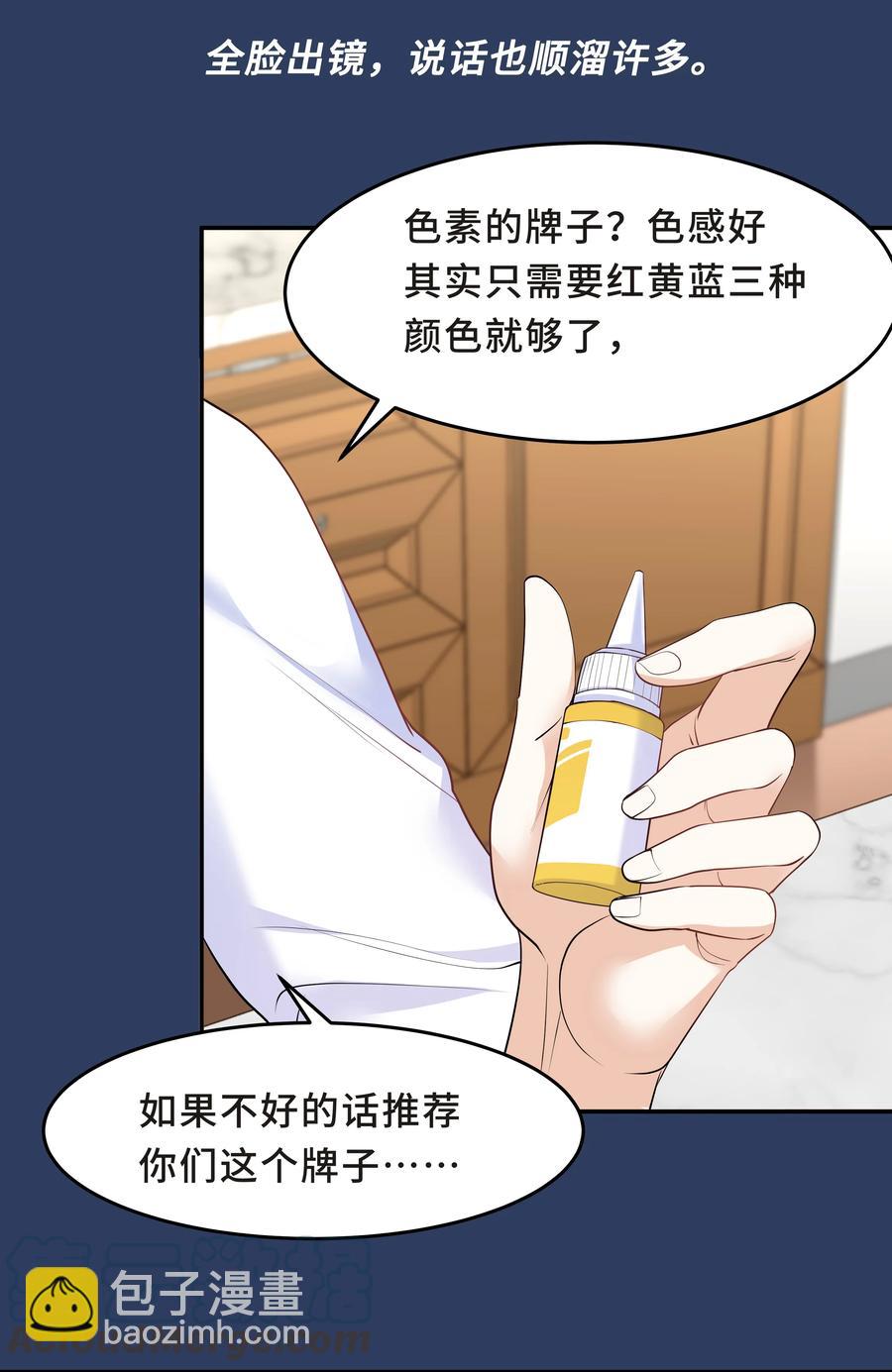 陳傷 - Chap.32 我們只是朋友(1/2) - 6