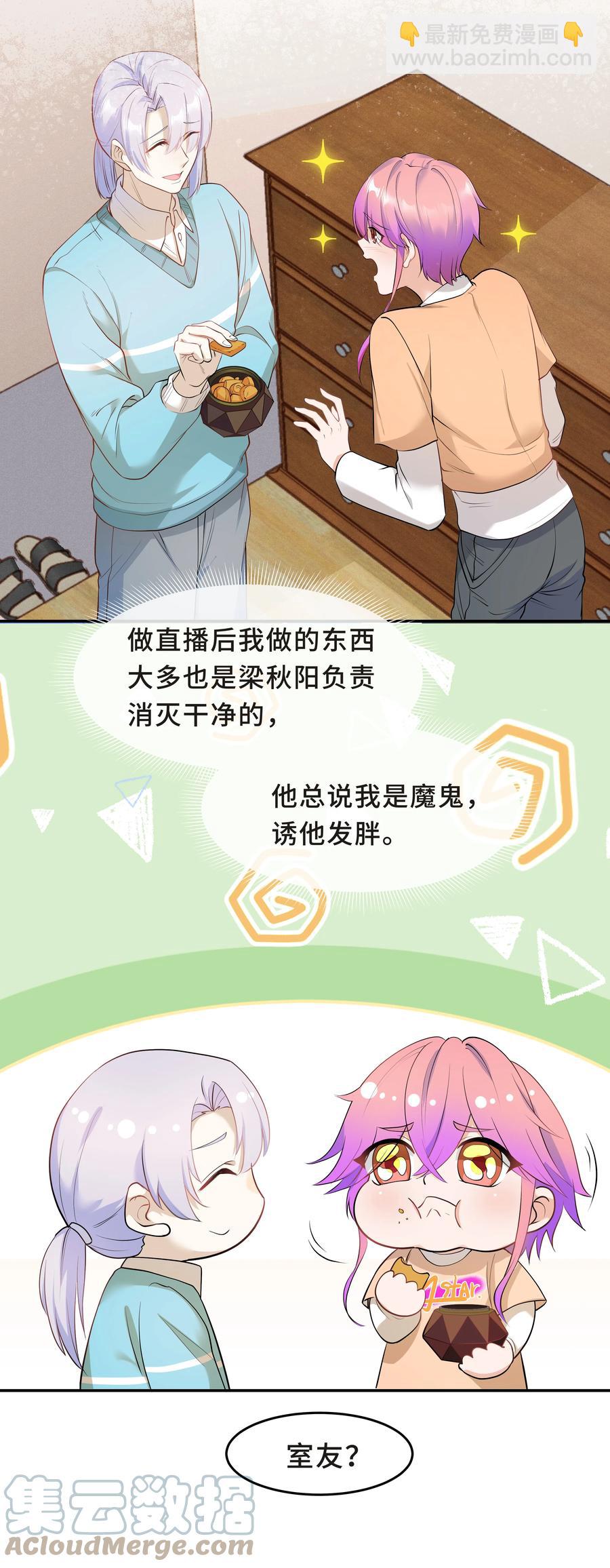 陳傷 - Chap.32 我們只是朋友(1/2) - 7