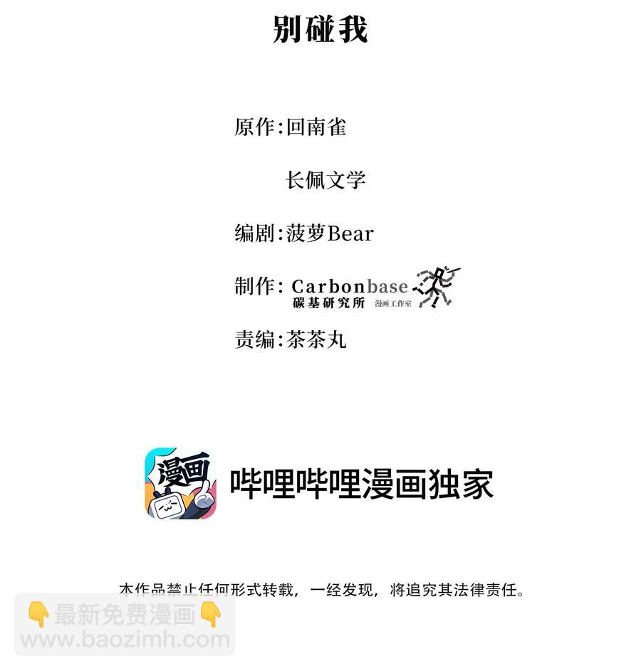 Chap.36 别碰我-第38话