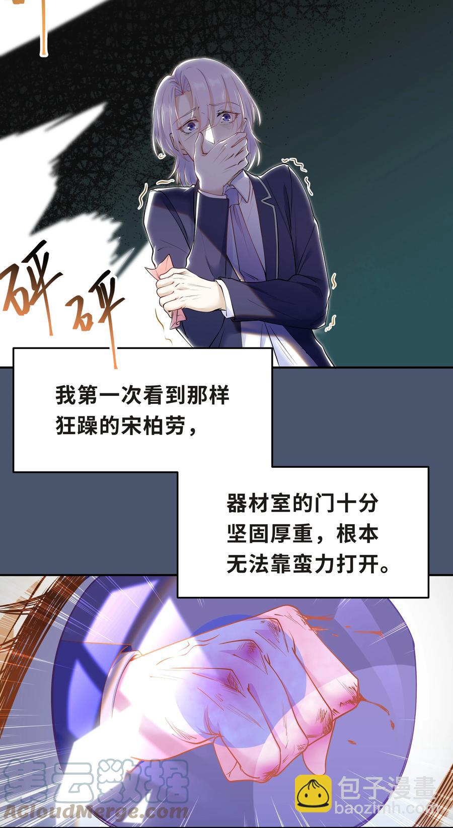 Chap.36 别碰我-第38话