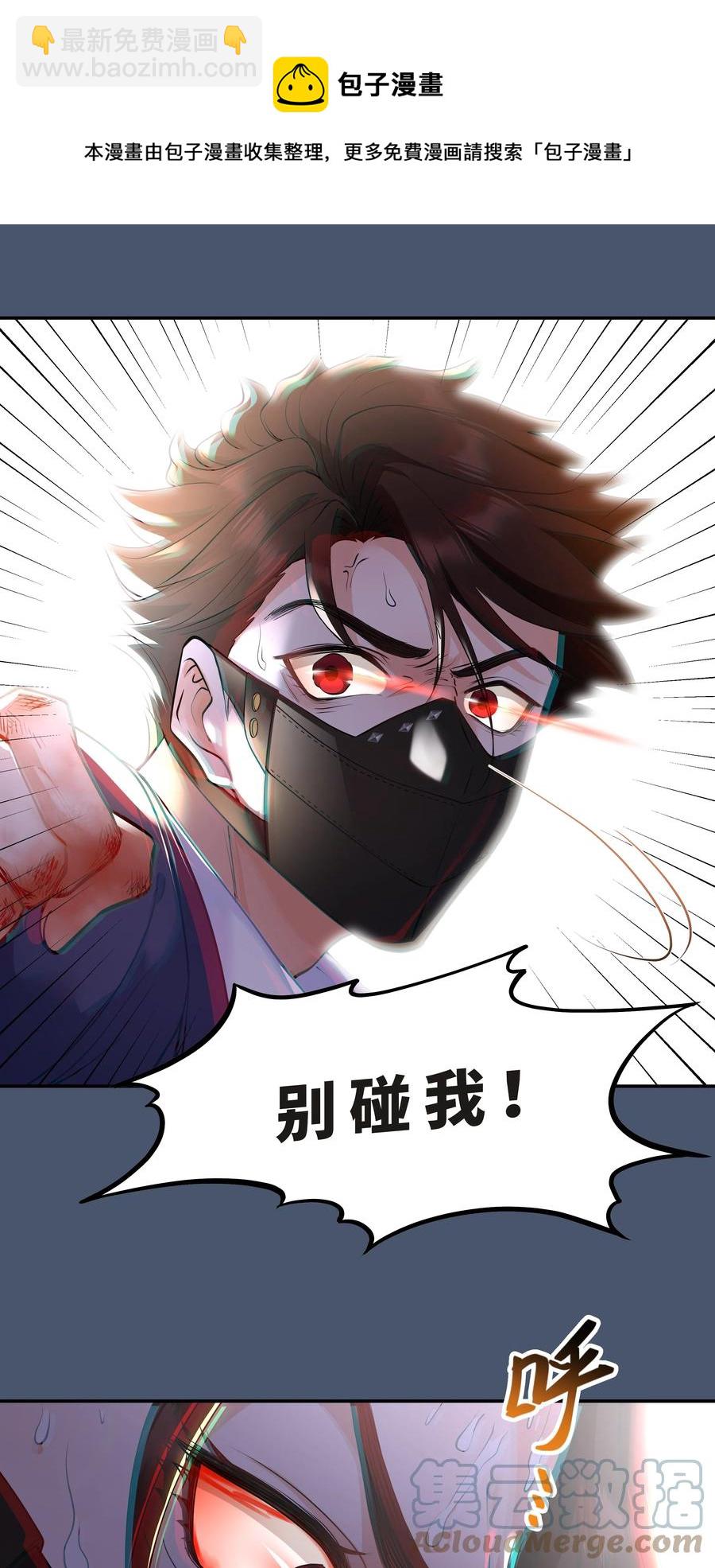 Chap.36 别碰我-第38话