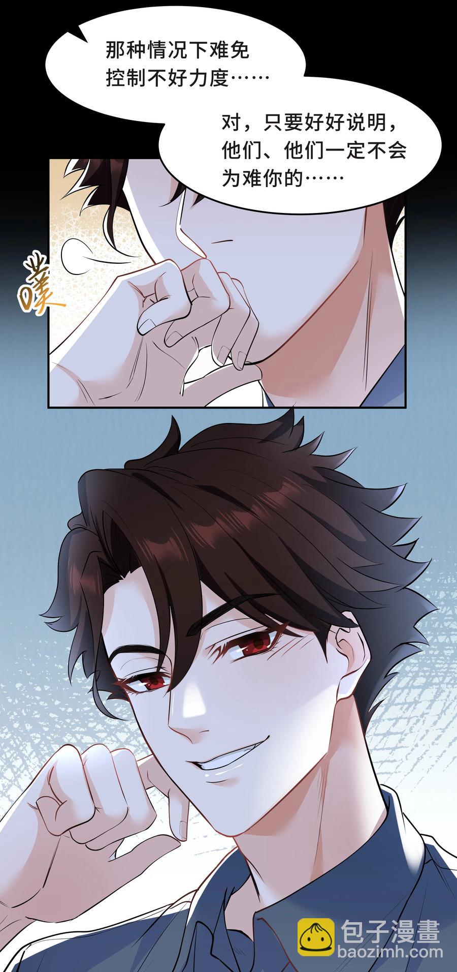 陳傷 - Chap.43 騙你的(1/2) - 6