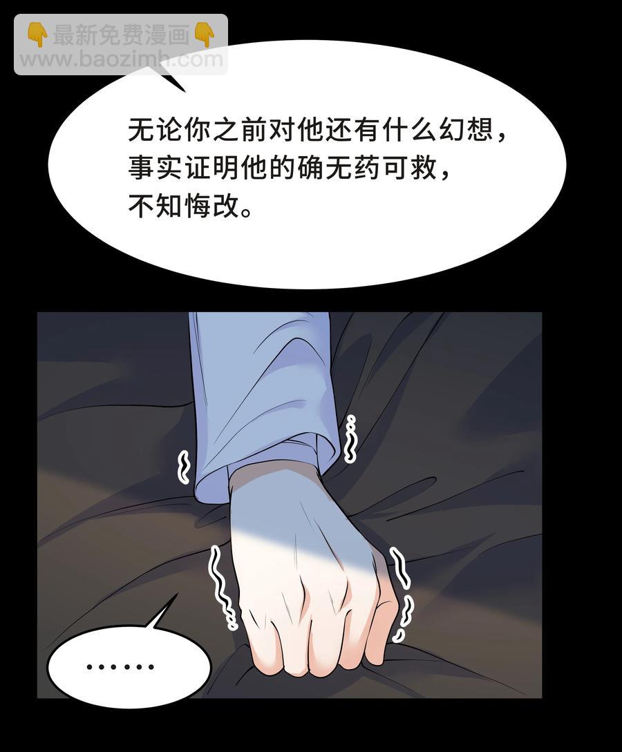 陳傷 - Chap.43 騙你的(1/2) - 6