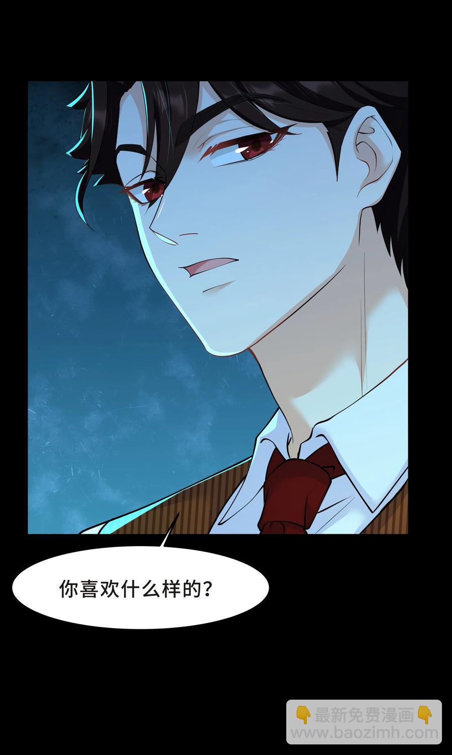 Chap.45 你喜欢什么样的？(1/2)-第48话