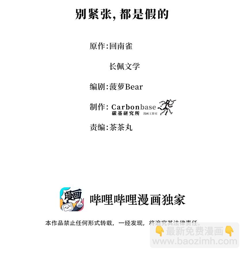 Chap.6 别紧张，都是假的(1/2)-第6话