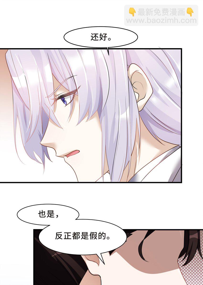 Chap.6 别紧张，都是假的(1/2)-第6话