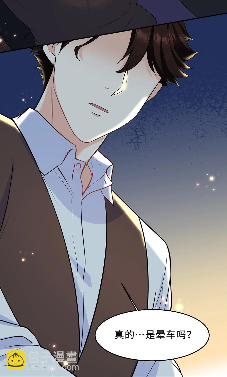 Chap.49 只是晕车吗？(1/2)-第52话